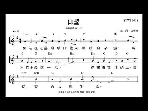仰望 伍偉基 約翰福音19:31-37