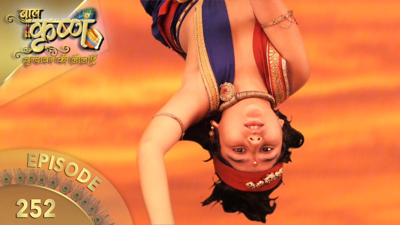 बालकृष्ण | Episode 252 | Baal Krishna | बालकृष्ण का जीवन और उनकी कहानी | Swastik Productions India