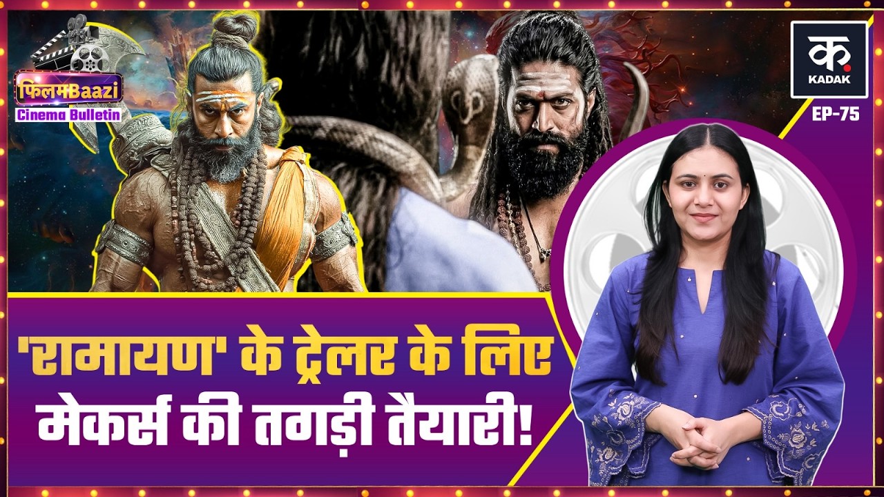 Ranbir Kapoor की Ramayana के Trailer को ग्लोबल ले जाने की तैयारी, Prabhas की Salaar 2 को लेकर अपडेट