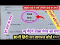 ऐसे आएगा 2026 बोर्ड परीक्षा में हिंदी का पेपर,/Class 10 Hindi model paper 2026 Board, Class 10 Hindi