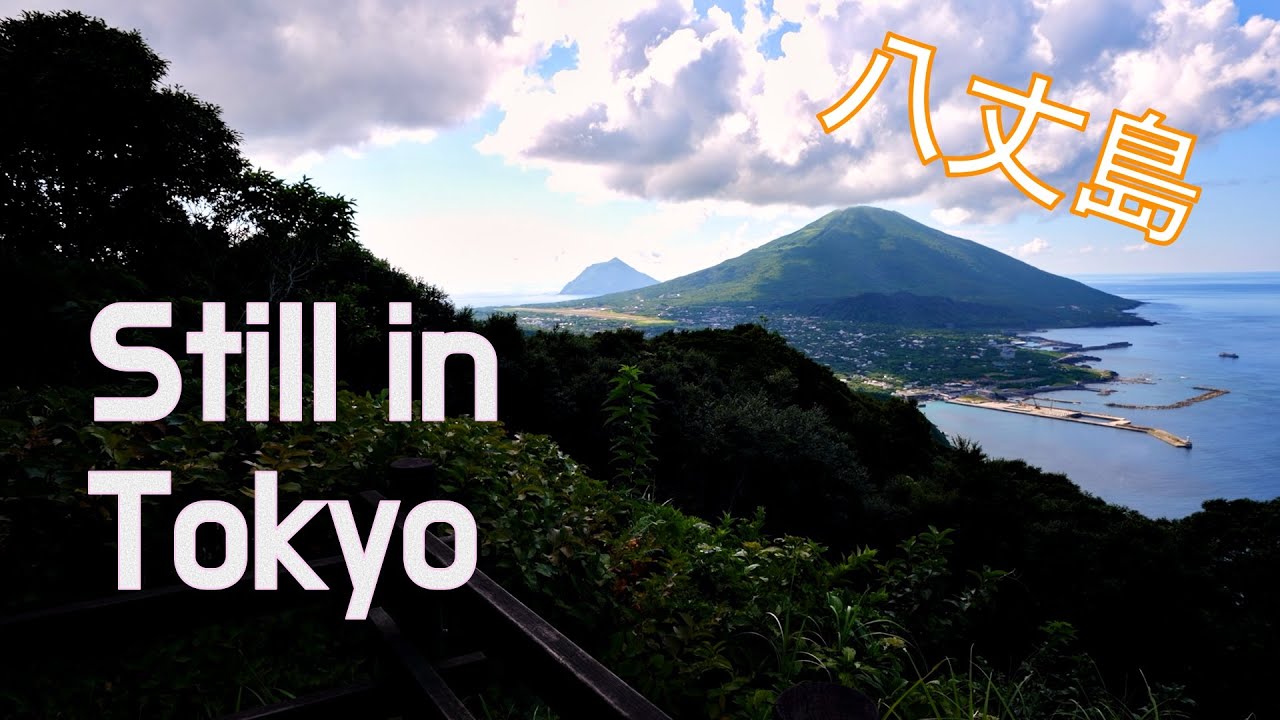 Exploring the islands of Tokyo - Pt.1 Hachijojima (八丈島) - YouTube