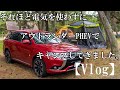 アウトランダーPHEVを【無駄遣いして】家族でキャンプしてきた！！【Vlog】