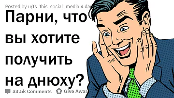 Что подарить молодому человеку на день рождения