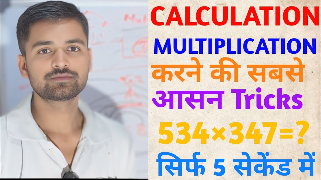 Monoj Sir Math MATHS MULTIPLICATION TRICK|| सिर्फ 2 SECOND में|| Maths by Manoj sir ...
