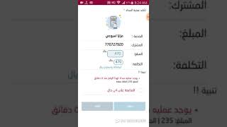 شرح برنامج يمن سداد screenshot 1