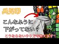 着付け講師が説明＊せっかく可愛く結んだ兵児帯が下がってない？＊これをやってみて！