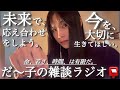 〈⏰〉だ〜子の❛行ってらっしゃい❜ASMRラジオ📻📮💌