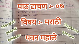 पाठ टाचण :- ०७, विषय :- मराठी, #lessonplan #d_ed #d_el_ed #education #engage #explore #trending screenshot 4