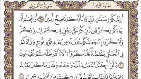 تكرار الوجه التاسع من سورة الأعراف كل آية ٣مرات للشيخ فارس عباد