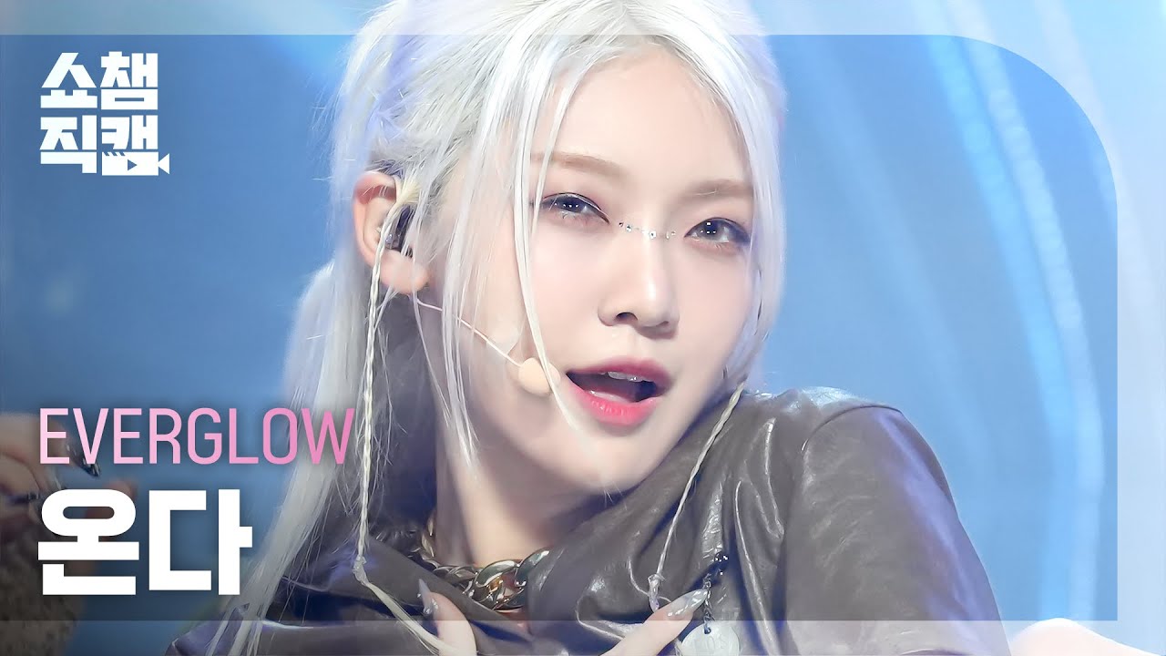 [쇼챔직캠 4K] EVERGLOW ONDA - SLAY (에버글로우 온다 - 슬레이) | Show Champion | EP.489 l 230830