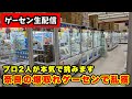 【生配信】日本一のゲームセンターで本気で大量ゲット目指します‼【結屋大和郡山店】︎ #クレーンゲーム #ufoキャッチャー #shorts