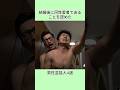 結婚後に同性愛者であることを認めた男性芸能人4選#shorts