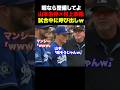 山本由伸がマウンドに村上を呼び出すw暇なら手伝えよ🔥