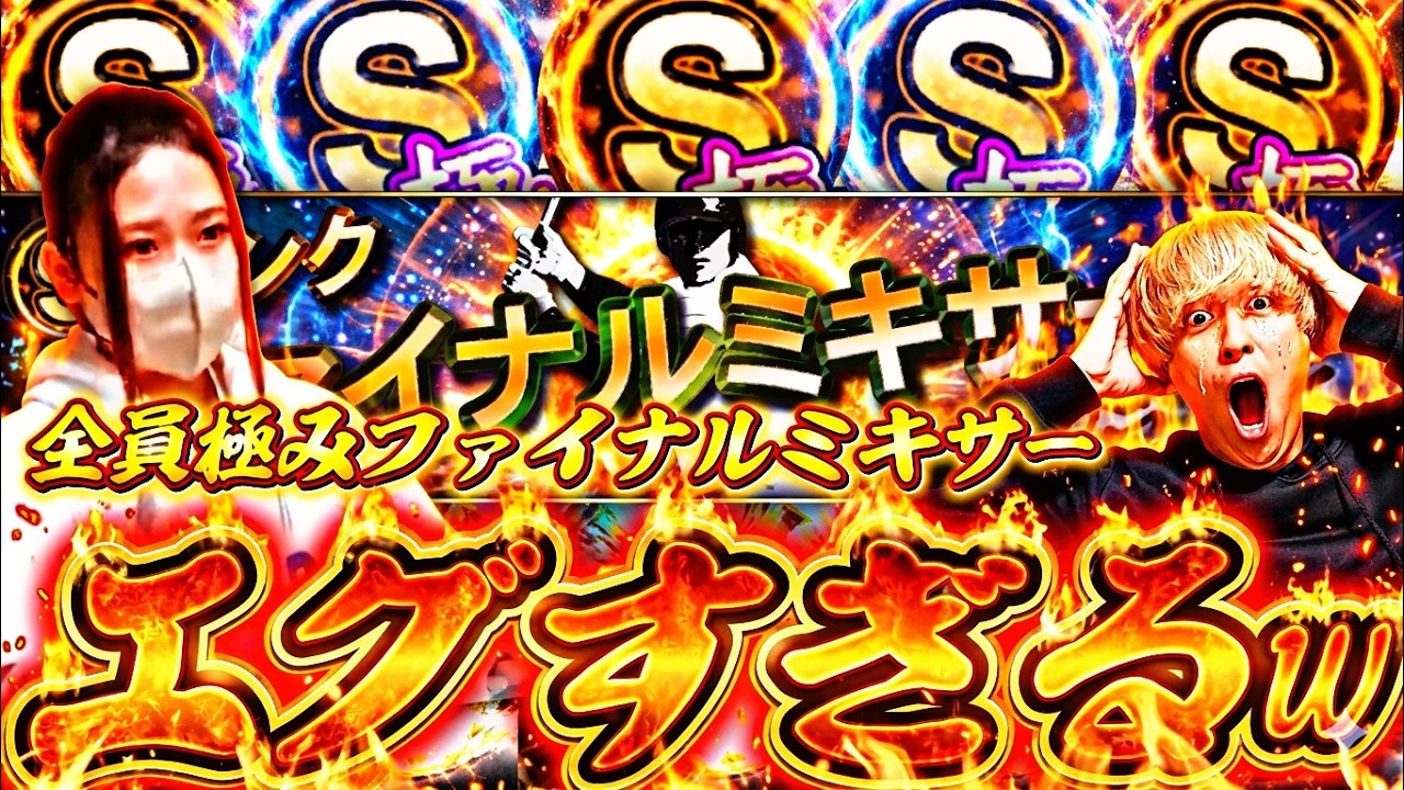 【全員極みミキサー】嫁っぺにファイナルミキサー5回引いてもらったら色々起きすぎたwww【プロスピA】プロ野球スピリッツa】