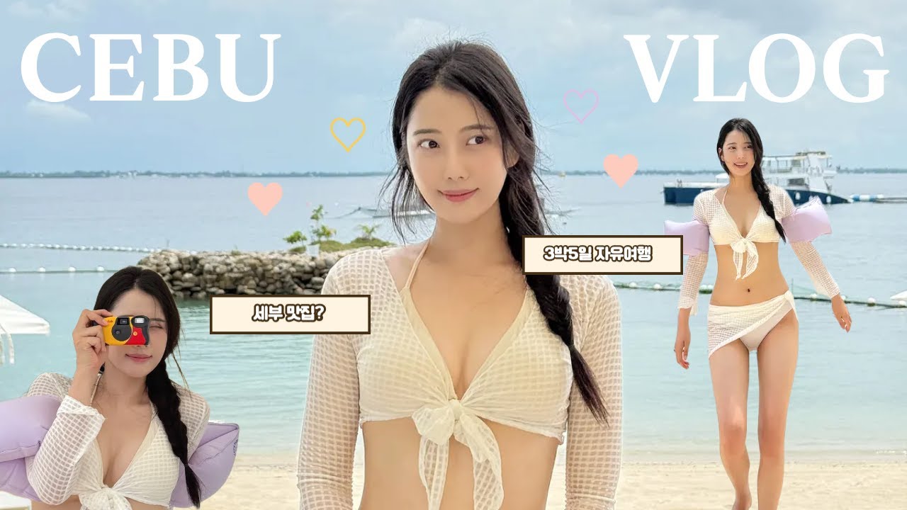 [세부여행 브이로그] 3박5일 자유여행인데 아닌 것 같은 느낌 😮 (오슬롭 고래상어, 투말록 폭포, 캐녀닝, 호핑투어 , 세부 맛집) Korean Cebu Travel Vlog