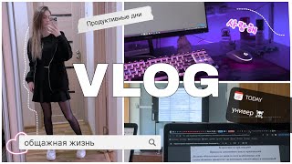 VLOG студента 👩‍💻 | продуктивные дни | жизнь в общаге