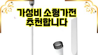 ❤️추천 소형가전 작고 강력한 무선청소기로 집안 청소를 간편하게! ✨🧹