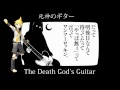 【Kagamine Len V4X】死神のギター (The Death God&#39;s Guitar)【Vocaloid Cover】