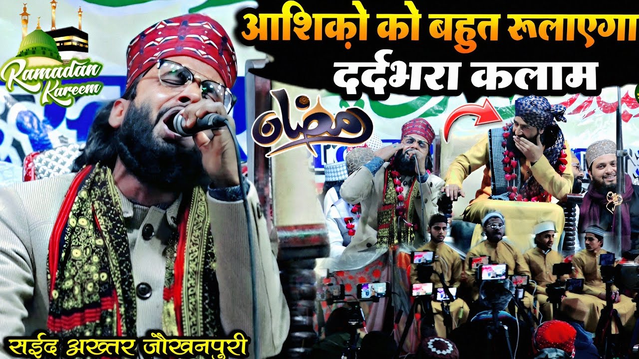 Mustafa jane rehmat ki yaad a gai naat 2024 || Saeed Akhtar jokhanpuri naat✓Saeed Akhtar jokhanpuri