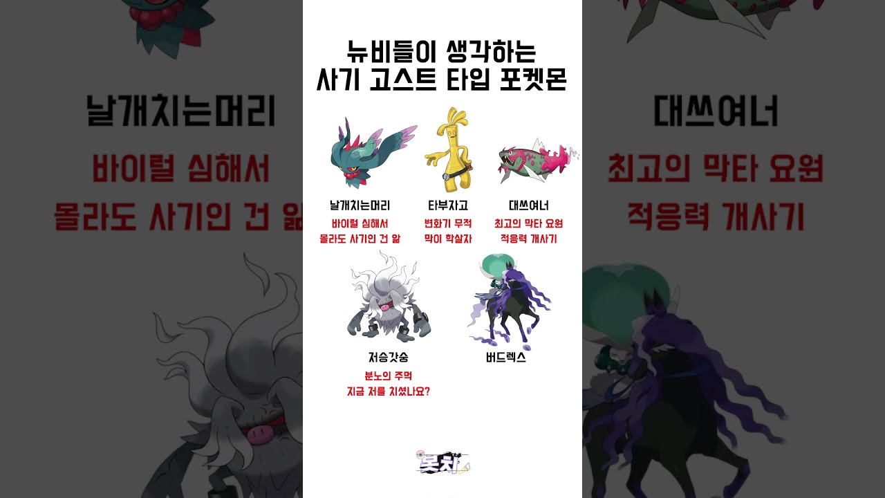 포켓몬에서 최강의 고스트타입은?