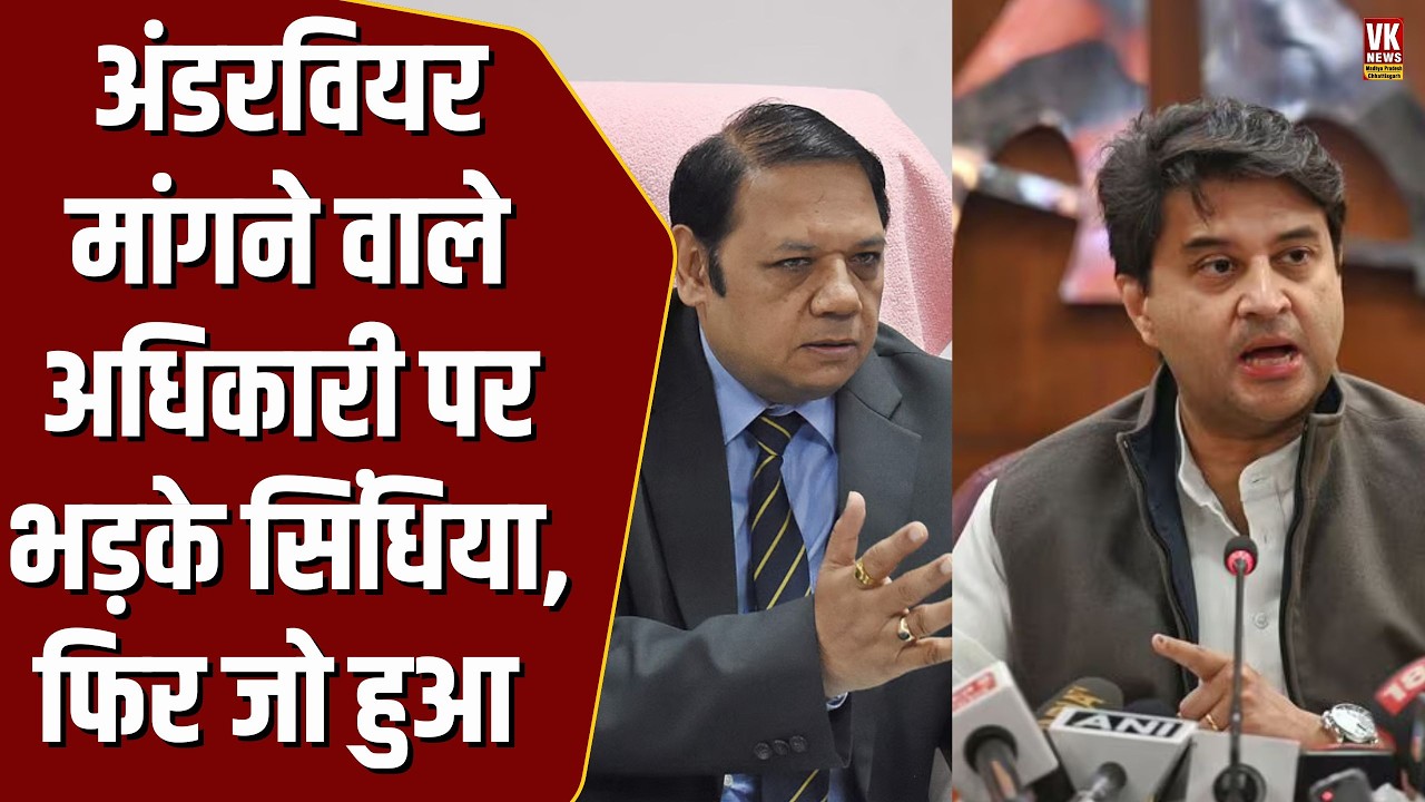 BSNL अधिकारी ने मंगवाया Underwear तो फिर भड़के Jyotiraditya Scindia, सारा रौब उतार दिया !