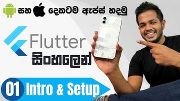 Flutter සිංහලෙන් | Mobile App Development - Lesson 01