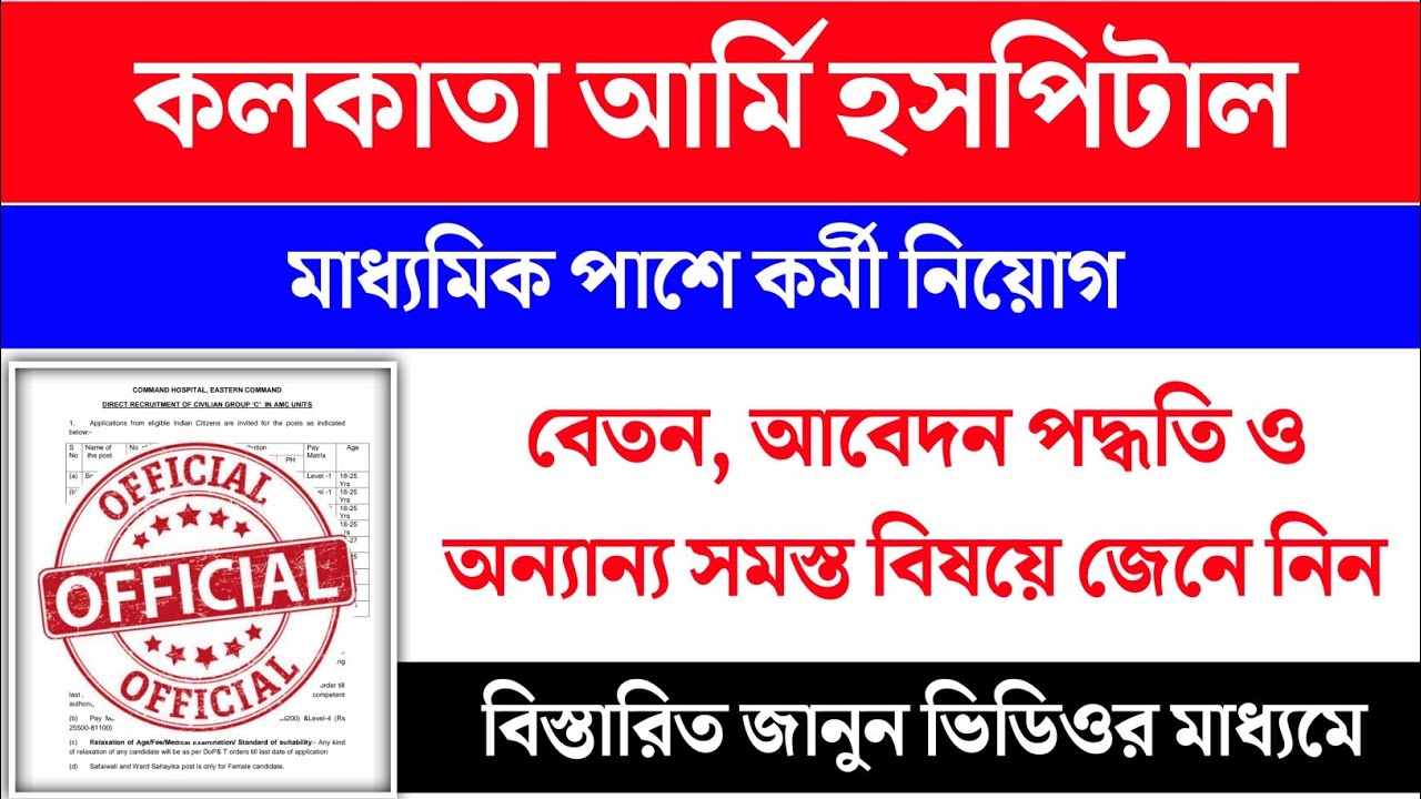Kolkata Army Hospital Recruitment 2022 | West Bengal Group C Job Vacancy 2022