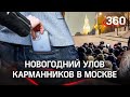 У Красной площади орудует банда воров - десятки айфонов похитили у гуляющих горожан на Новый год