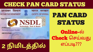 How to Check Pan Card Status in Tamil | Track Pan Card Status | NSDL | Pan Card Status