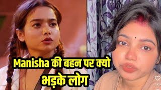 Manisha Rani की बहन Sarika Rani पर क्यो भड़के लोग?