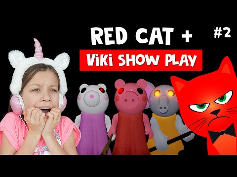 Видео: #2 Viki Show PLAY и RED CAT играют в Пигги роблокс | Piggy roblox | Вики шоу и Рэд против свинки