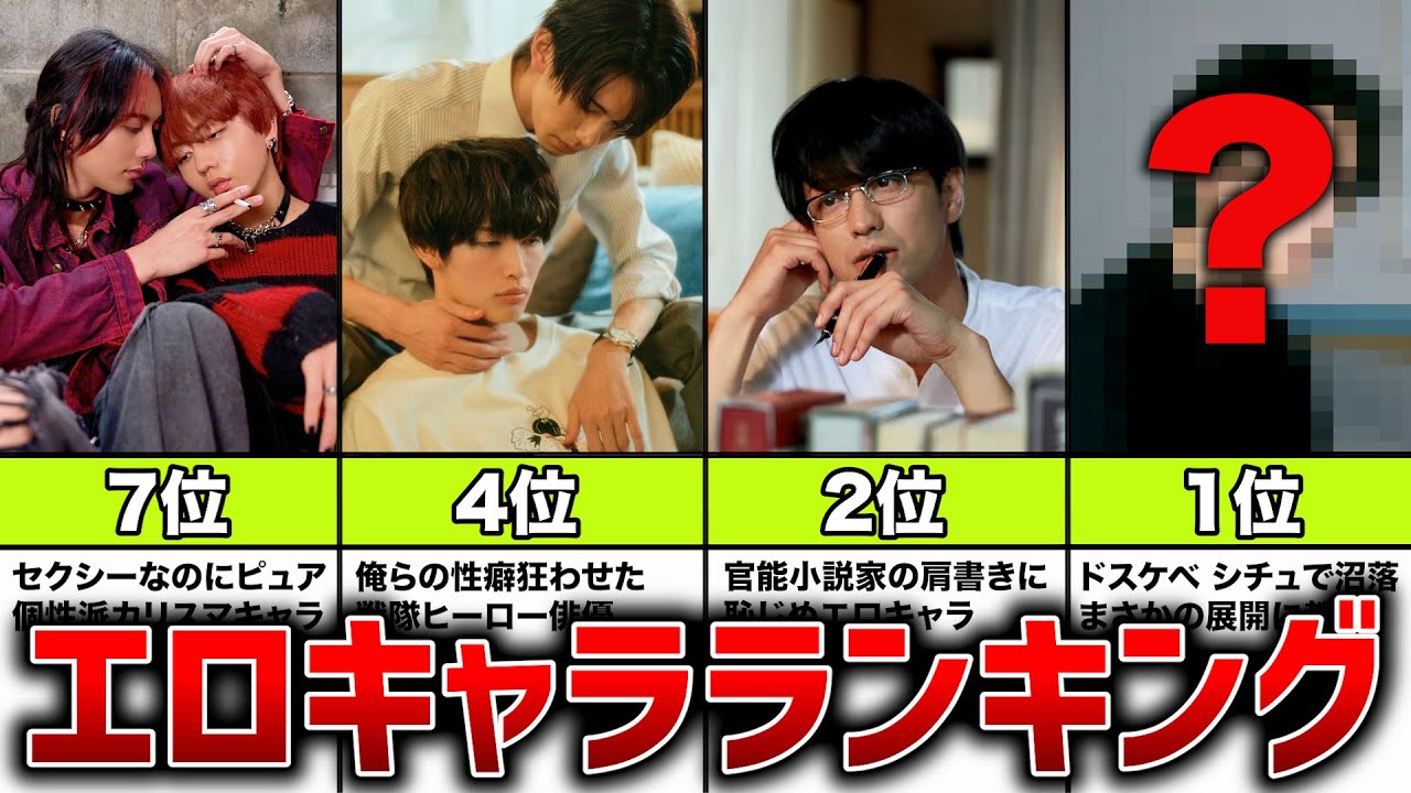 【実写BL】エロキャラランキングTOP8！BLドラマ＆BL映画キャラで最もエロいやつは誰だ！