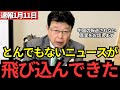 【北村晴男】中国の報道されない裏側…覚悟して聞いてください。金に目がくらみ台湾と国交断絶した日本外交の最大の間違いについてお話しします。