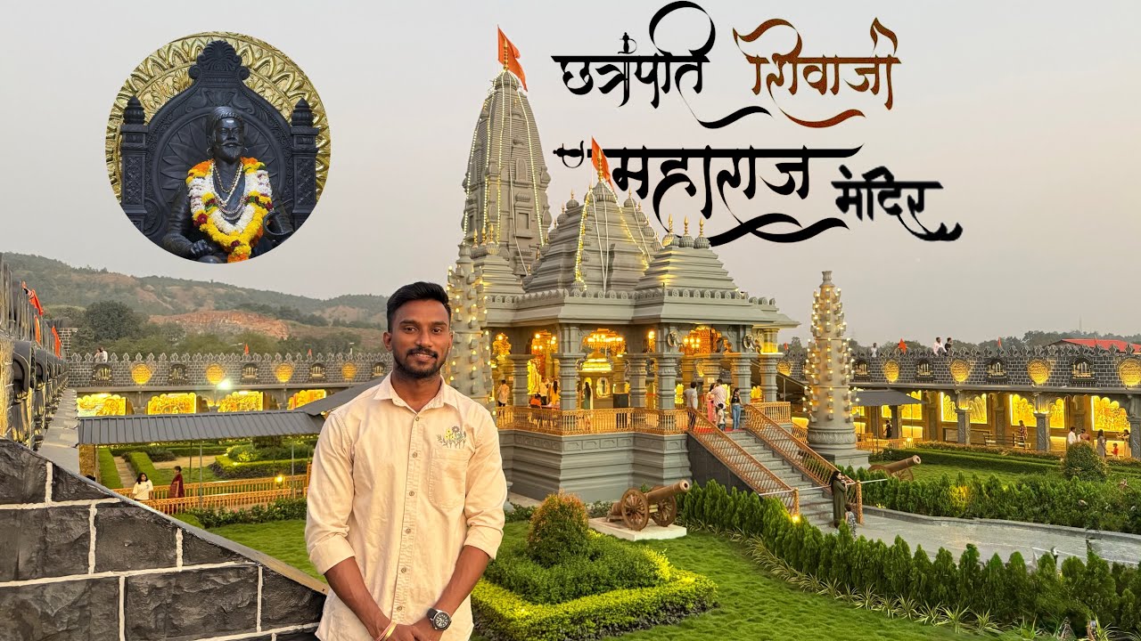 श्री छत्रपति शिवाजी महाराज मंदिर, मराडेपाडा-भिवंडी,ठाणे | Shree Chhatrapati Shivaji Maharaj Mandir