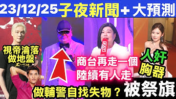 王浩信最新宣傳海報竟似亞視陳展鵬 Smart Travel《即時娛樂》阮兆祥商台封咪 蔡楓華做輔警 波波黃婧靈台慶晚裝疑性感惹禍