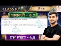 Class 10 Ex 6.2 Q4 &amp; 5 Maths | Ex 6.2 class 10 maths Question 4 | 6.2 maths class 10 question 5