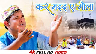Qawwali - कर मदद-ए-मौला | Kar Madad-A-Maula | Bhojpuri MovieSong | Prem Ke Bandhan | Qawwali SadSong