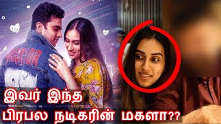 Maayam Seithaai Poovae Actress  இந்த பிரபல நடிகரின் மகளா?? | Malavika Jayaram  | Kalidas Jayaram