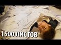 ОЧЕНЬ МНОГО СИГН - 1500 листов с вашими именами