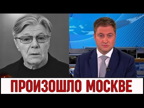 Час Назад Сообщили в Москве! Российский Актёр Александр Збруев...