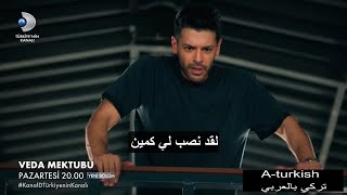 مسلسل رسالة وداع الحلقة 20 مترجمة للعربية اعلان الثاني 2 FULL HD