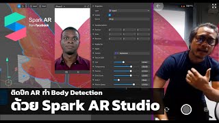 EP3: ติด Effect ปีกแบบ AR ด้วย Spark AR Studio