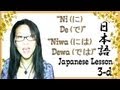 What's に(ni) & で(de) ：には(niwa) & では(dewa)? - Particle (4) - Reina's Japanese Lesson #7