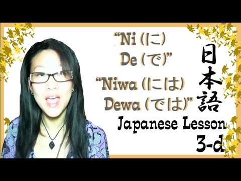 What's に(ni) \u0026 で(de) ：には(niwa) \u0026 では(dewa)? - Particle (4) - Reina's Japanese Lesson #7