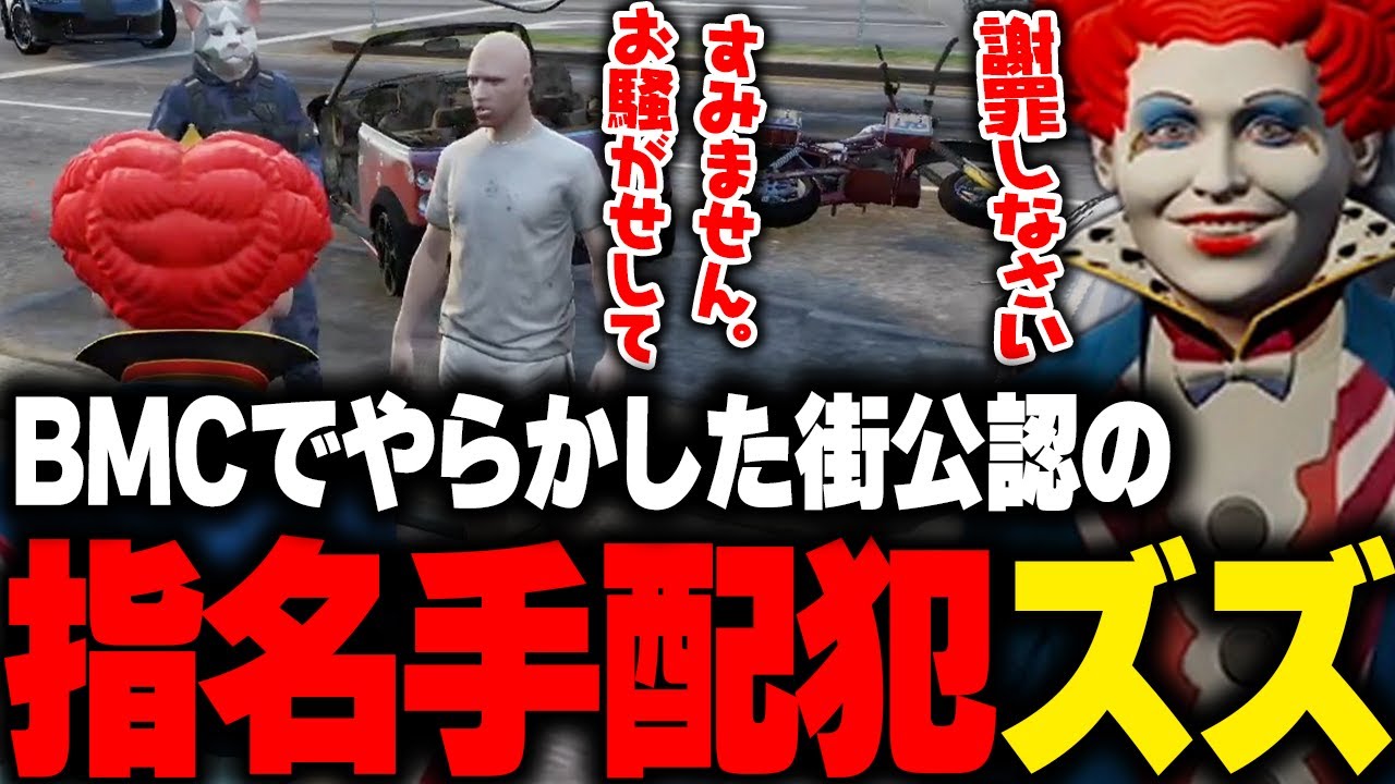 BMCでやらかし、街公認で指名手配されていたズズを丸坊主にして謝罪させるマクドナルド【LIGHT/ライト にしのん 中村悠一 天唄サウ バル子 GBC GTA5 ストグラ切り抜き】