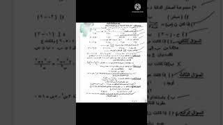 امتحانات للصف الثالث الاعدادي الدور الثاني جبر وهندسة ٢٠٢٢ #shorts