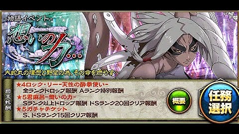 NARUTO Shinobi Collection (ENG) - Super S Rank Mission - Cursed Kimimaro