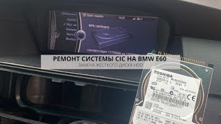 РЕМОНТ CIC СВОИМИ РУКАМИ . ЗАМЕНА ЖЕСТКОГО ДИСКА HDD