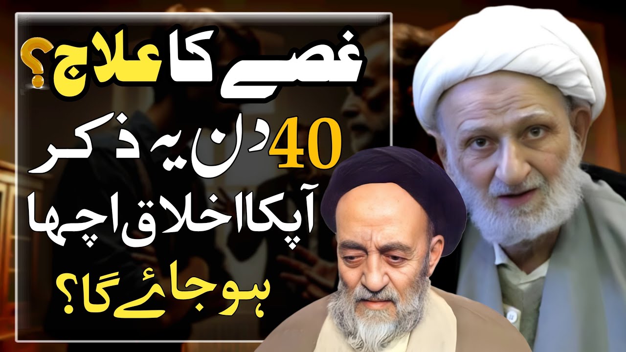 Ghusay Ko Kaise Control Karein? | Islamic Zikr & Roohani Tareeqay | Agha Abid Hussain Zaidi