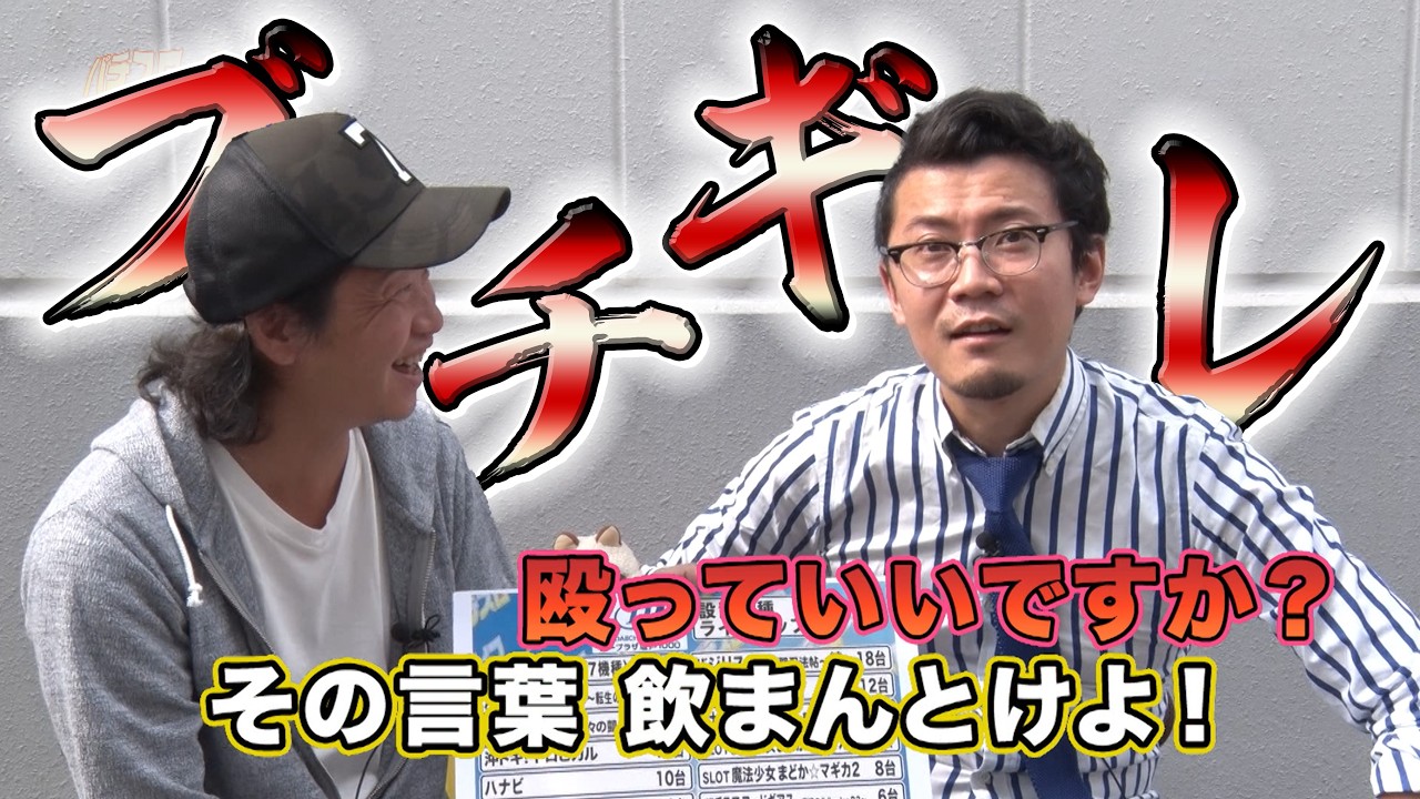 ブチギレ!?】揉め事が多い回です『パチスロ～ライフ』 #167（2016年11